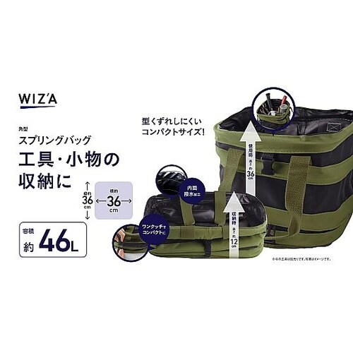 スプリングバッグ 角型 36cm WZ−
