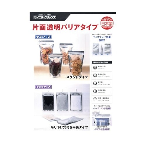 「ラミグリップ」片面透明バリアタイプ(吊