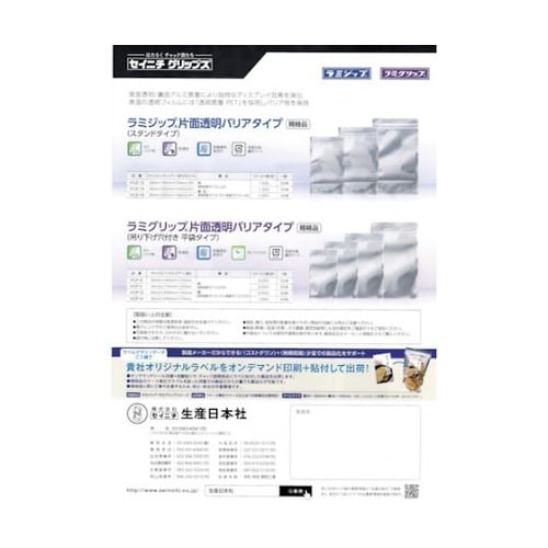 「ラミグリップ」片面透明バリアタイプ(吊