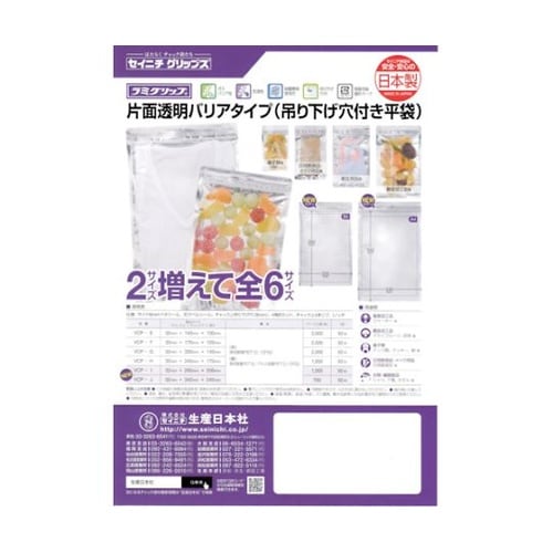 「ラミグリップ」片面透明バリアタイプ(吊