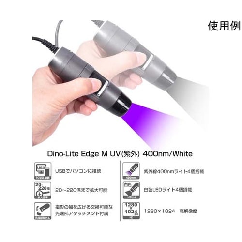 Dino−Lite Edge M UV(