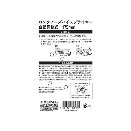 ロングノーズバイススプライヤー 自動調整