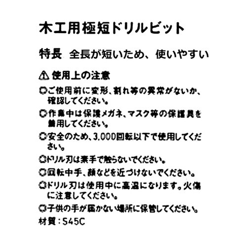 WIZ’A 木工用極短ドリルビットセット