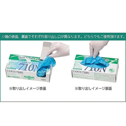 ニトリル手袋 ベルテ710N パウダーフ