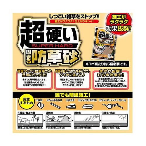 15kg 防草砂(硬化型) EA934H