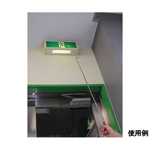 350ー1550mm 非常灯点検フック棒