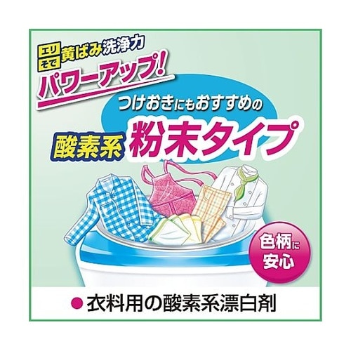 3.5kg 衣類用酸素系漂白剤(ワイドハ