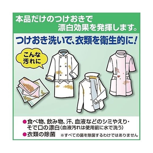 3.5kg 衣類用酸素系漂白剤(ワイドハ