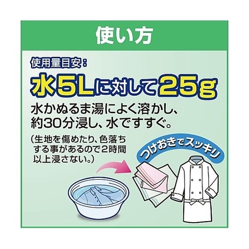 3.5kg 衣類用酸素系漂白剤(ワイドハ