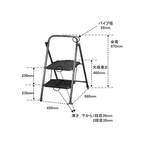 0.46m/2段 踏台(スチール製/ワイ