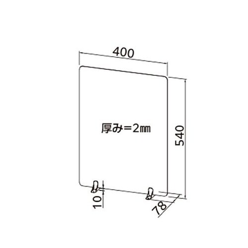 540x400mm 飛沫感染防止パーテー