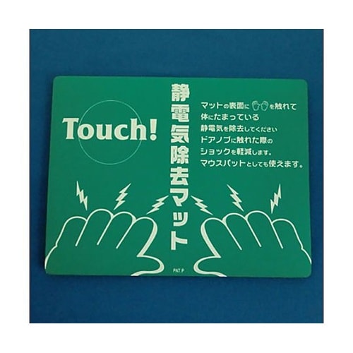 180x235mm 静電気除去マット E