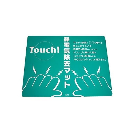 180x235mm 静電気除去マット E