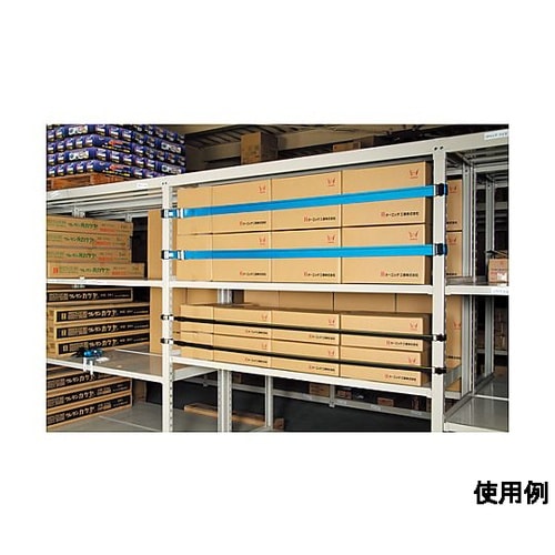 1200mm スチール棚用耐震ベルト(ナ