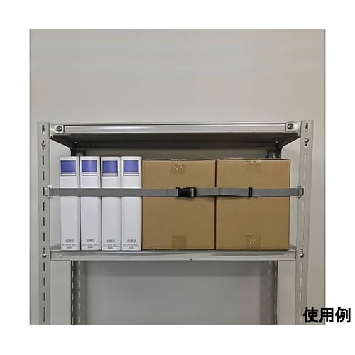 1500mm スチール棚用耐震ベルト(ア