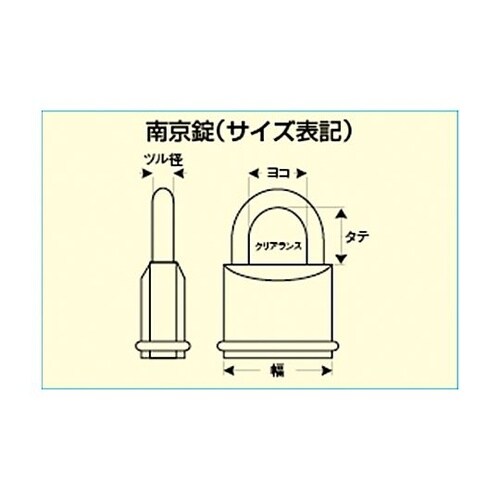38mm 南京錠(ロックアウト用・吊長/