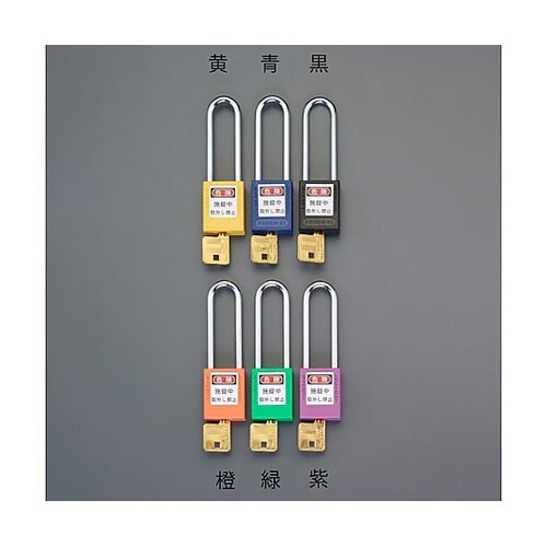 38mm 南京錠(ロックアウト用・吊長/