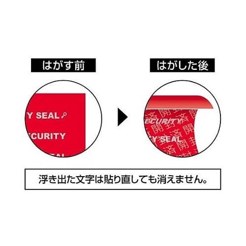 105x148mm 開封防止シール(金属