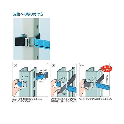 900mm スチール棚用耐震ベルト(ナイ