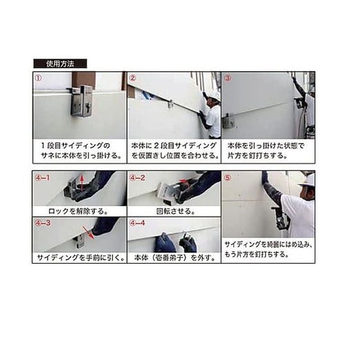 サイディング補助具(ステンレス製) EA