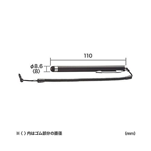 φ8.6x110mm タッチペン(カール