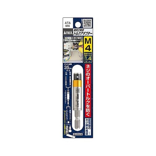 M4/1.4N.m トルクアダプター(電
