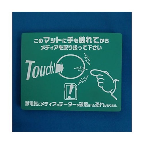 108x140mm 静電気除去マット E