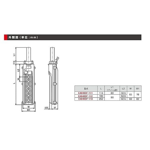 4点 押しボタン開閉器(防雨形・ホイスト