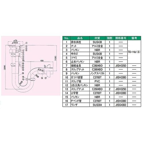 シンク用排水栓付Pトラップ EA468E