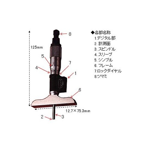 0− 75mm デジタル デプスマイクロ
