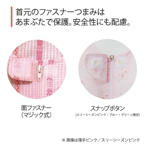 ソフトケアねまき両開きファスナー 薄手