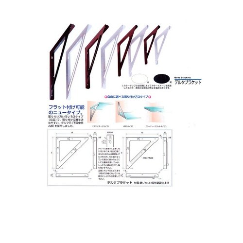 DB25W デルタブラケット 250mm