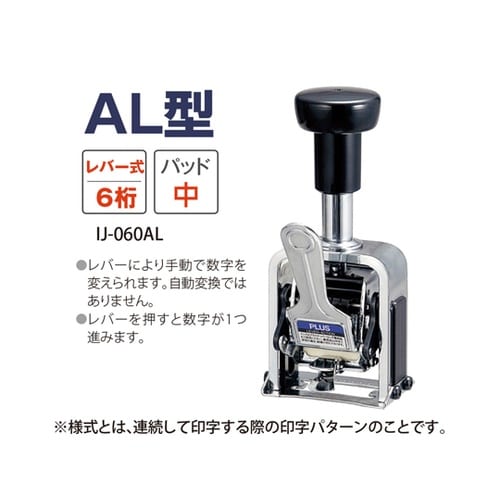 ナンバーリング AL型 IJ−060AL