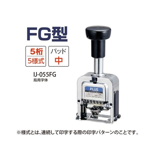 ナンバーリング FG型 IJ−055FG