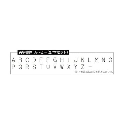 SKC25 逆英字刻印セット 2.5mm