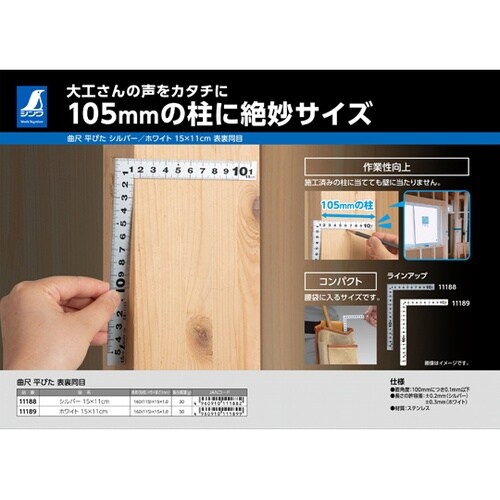 曲尺 平ぴた シルバー 15×11cm