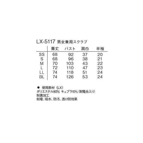 男女兼用スクラブ Tネイビー L LX−