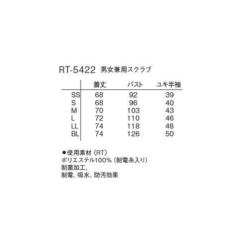 男女兼用スクラブ ブルー L RT−54