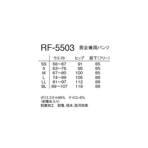 男女兼用パンツ ネイビー L RF−55