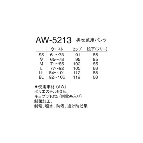 男女兼用パンツ ホワイト LL AW−5