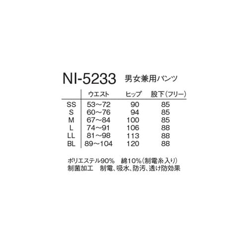 男女兼用パンツ ホワイト S NI−52