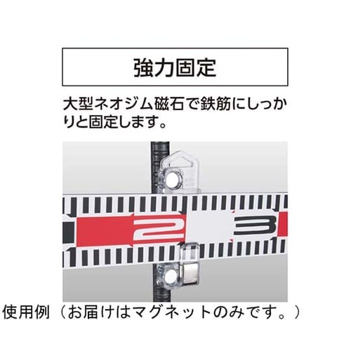 鉄筋マグネット 標尺・ロッドテープ用 2