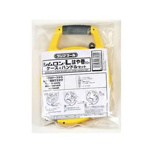 YSL3−CS50ケース+ハンドルセット