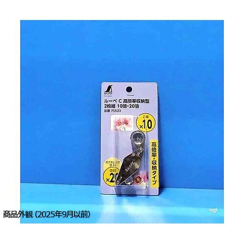 75523 ルーペ C 10倍・20倍