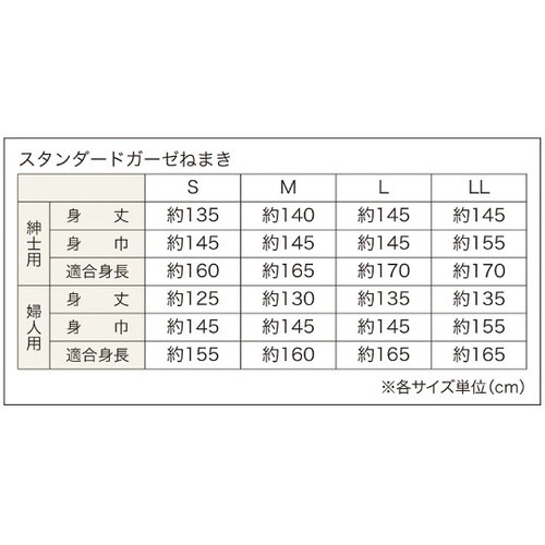 紳士スタンダード ガーゼねまき(付袖)