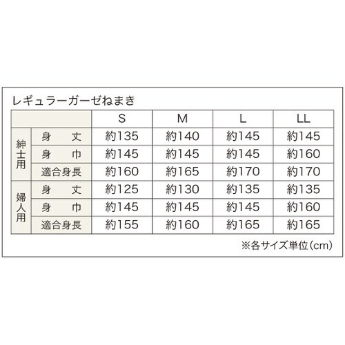 紳士レギュラー ガーゼねまき(付袖) L