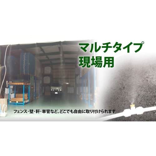 現場用装着ミスト スピードキット