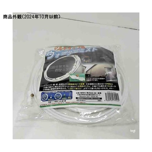 現場用装着ミスト スピードキット