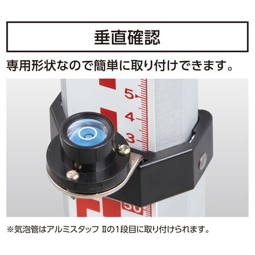 丸型気泡管 アルミスタッフII用 7327