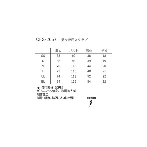 男女兼用スクラブ グリーン L CFS−